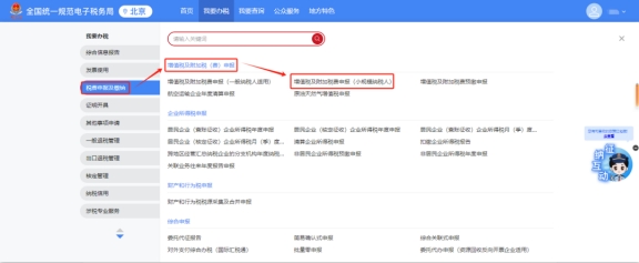 新電子稅務局中如何辦理小規模納稅人增值稅申報?
