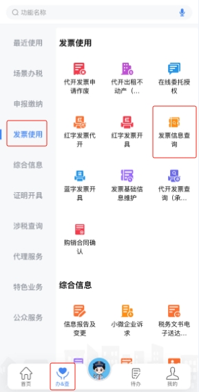 新電子稅局APP操作指引開票數據統計及發票領用查詢