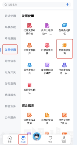 新電子稅局APP操作指引發票查