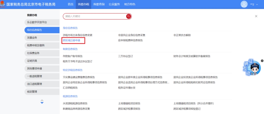 跨省遷移網上操作流程