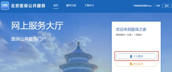 北京醫保個人共濟賬戶的使用順序如何調整?