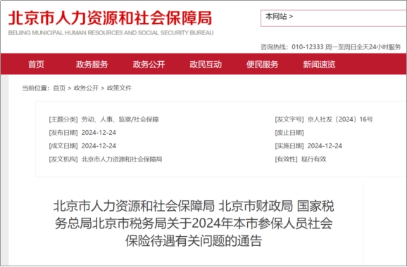 北京最新養老/工傷保險待遇公布！