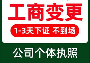北京股權轉讓流程、方式及注意事項