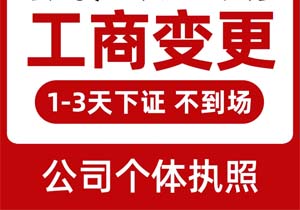 北京工商地址變更需準備的資料有哪些?