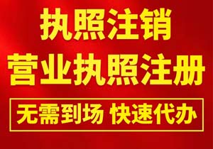 公司非正常注銷與零申報：法律視角下的合規(guī)與風(fēng)險